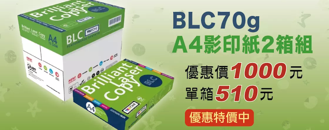 BLC 70g A4影印紙