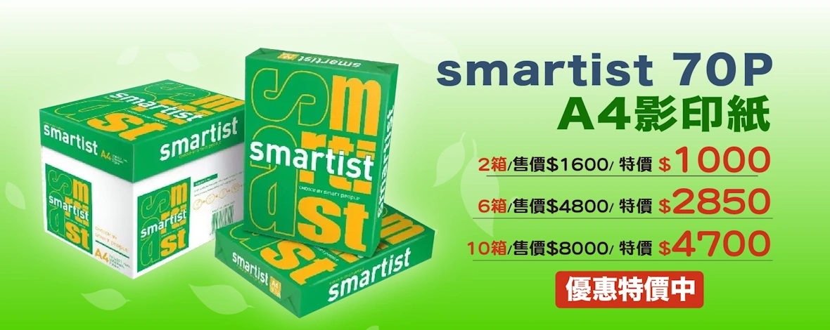 smartist A4 影印紙 70P