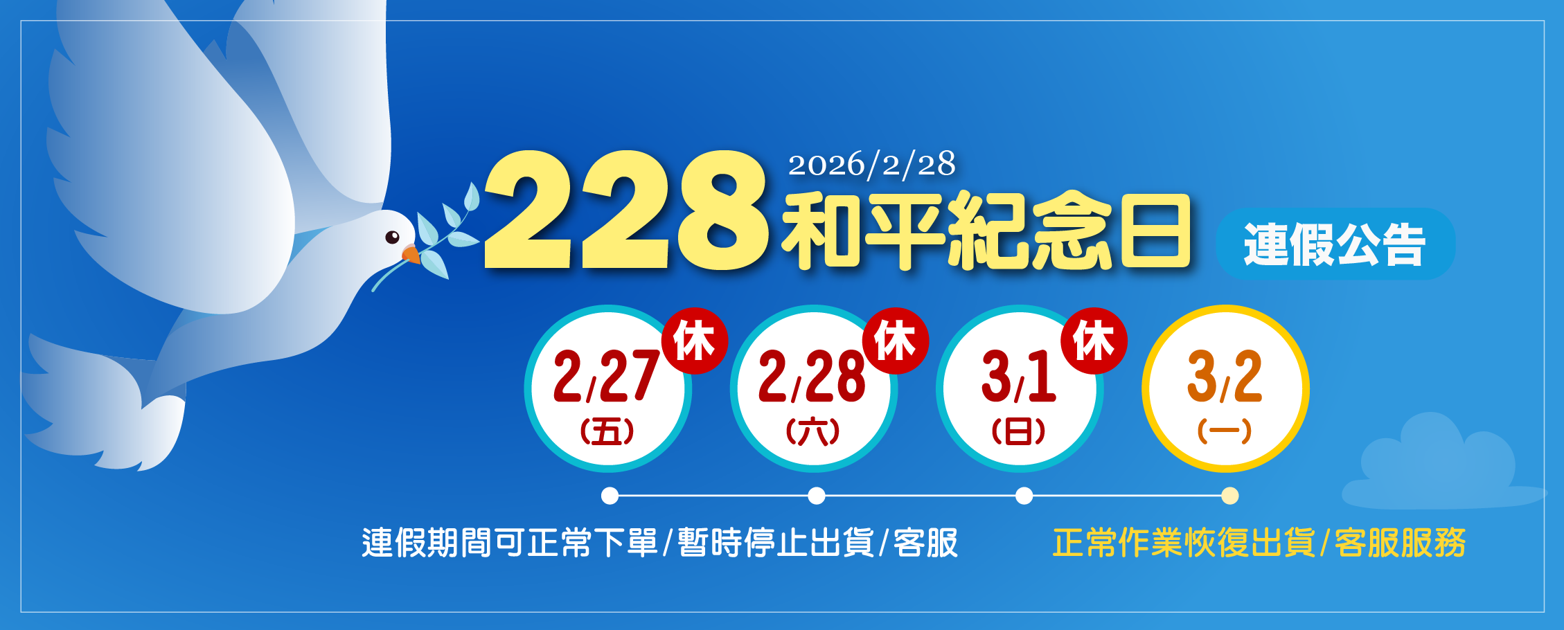 228連假