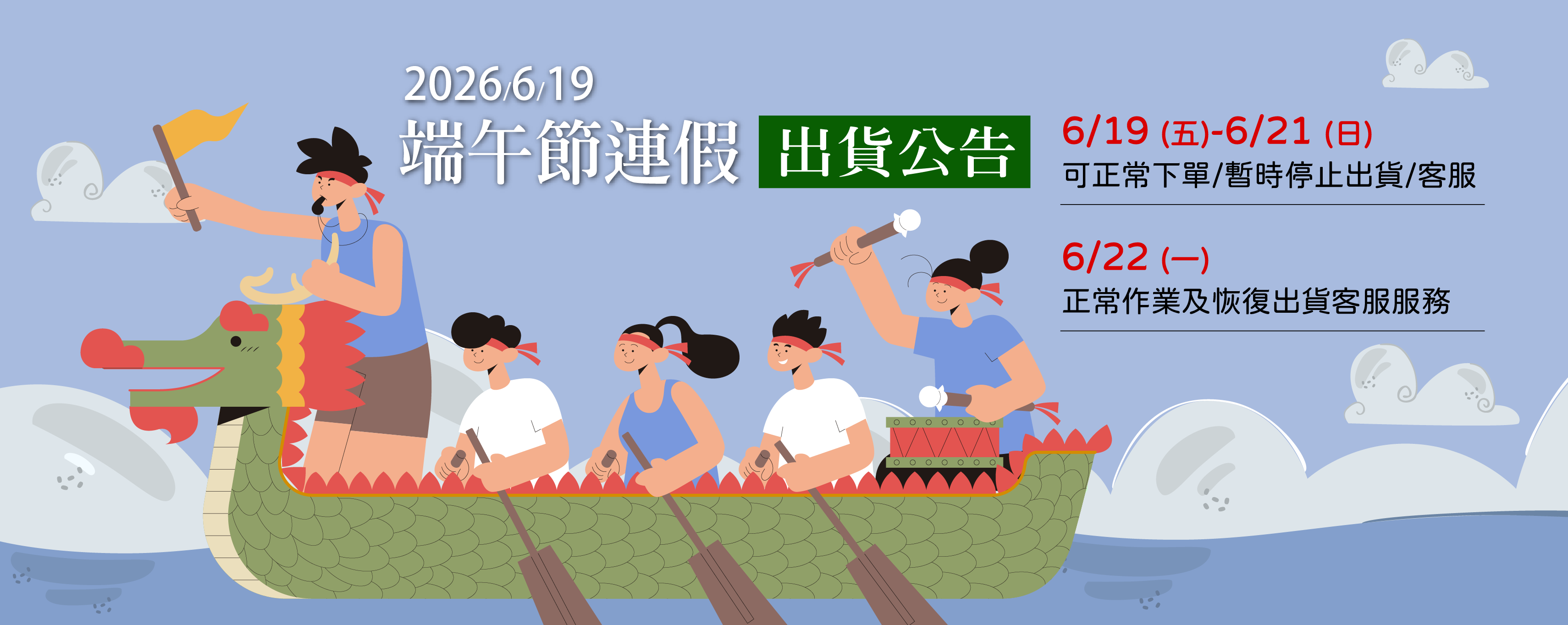 端午聯假公告