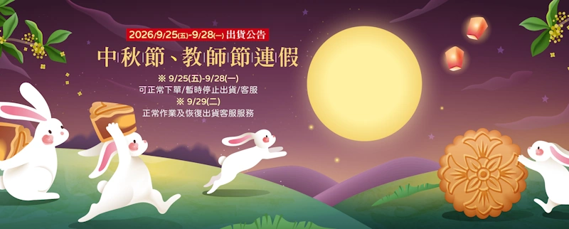 2026中秋
