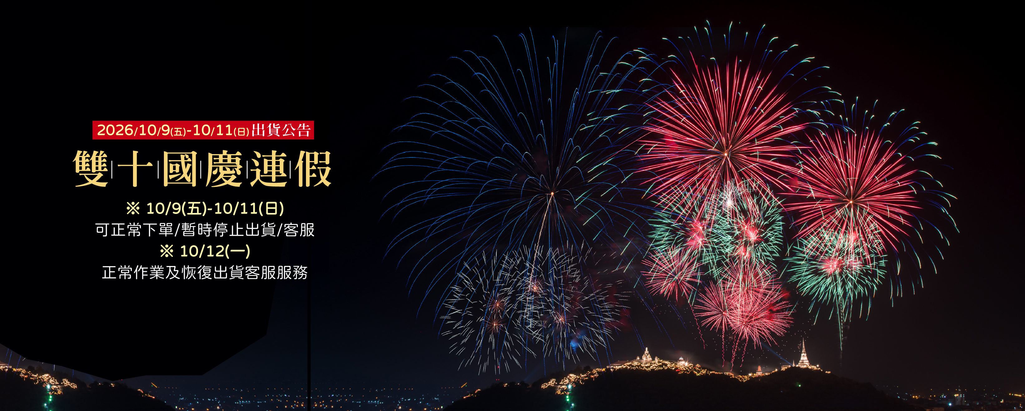 2026國慶